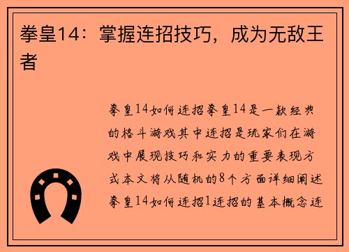 拳皇14：掌握连招技巧，成为无敌王者