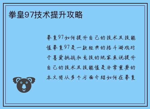 拳皇97技术提升攻略