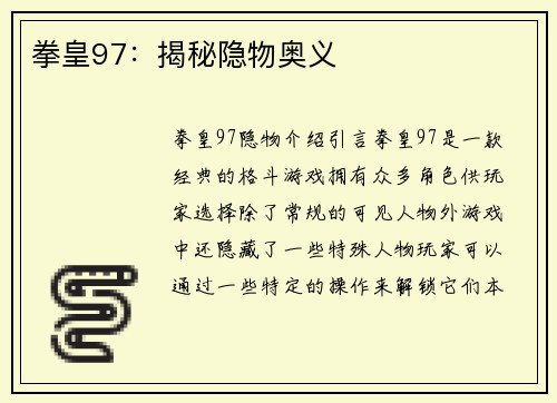 拳皇97：揭秘隐物奥义