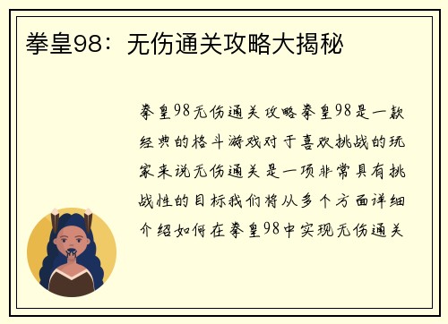 拳皇98：无伤通关攻略大揭秘