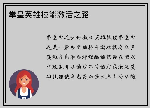 拳皇英雄技能激活之路