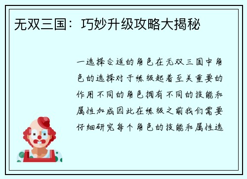 无双三国：巧妙升级攻略大揭秘