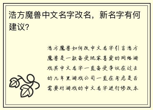 浩方魔兽中文名字改名，新名字有何建议？
