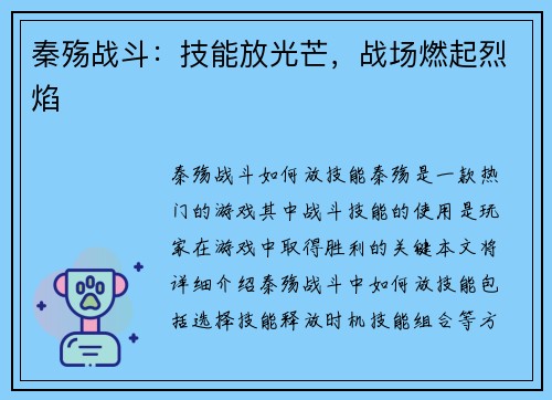 秦殇战斗：技能放光芒，战场燃起烈焰