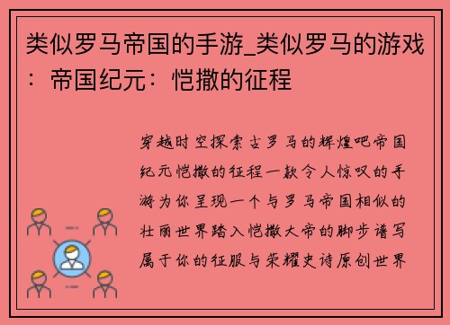 类似罗马帝国的手游_类似罗马的游戏：帝国纪元：恺撒的征程
