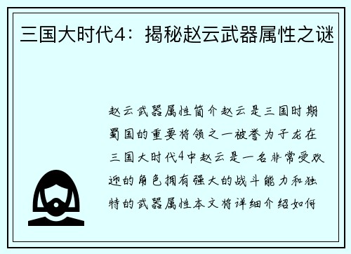 三国大时代4：揭秘赵云武器属性之谜