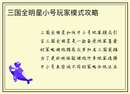 三国全明星小号玩家模式攻略