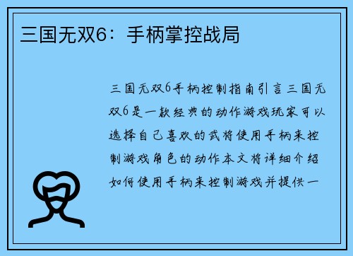 三国无双6：手柄掌控战局